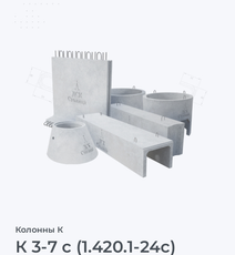 К 3-7 с (1.420.1-24с)