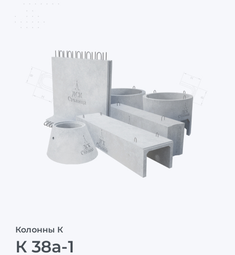 К 38а-1