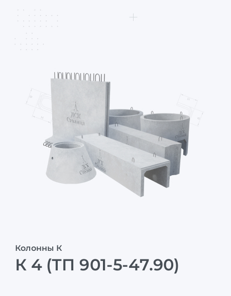 К 4 (ТП 901-5-47.90)