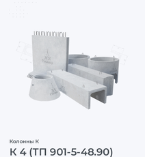 К 4 (ТП 901-5-48.90)