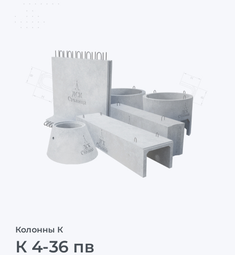 К 4-36 пв
