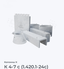 К 4-7 с (1.420.1-24с)