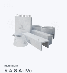 К 4-8 АтIVс