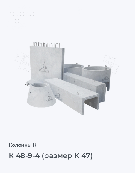 К 48-9-4 (размер К 47)