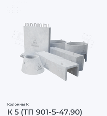 К 5 (ТП 901-5-47.90)