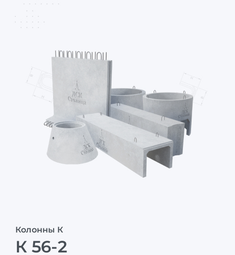 К 56-2