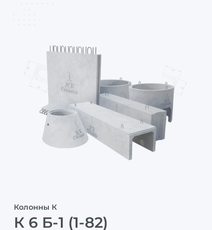 К 6 Б-1 (1-82)