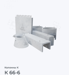 К 66-6