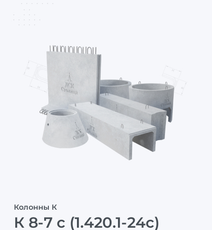 К 8-7 с (1.420.1-24с)