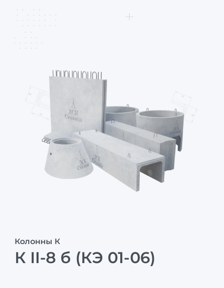 К II-8 б (КЭ 01-06)