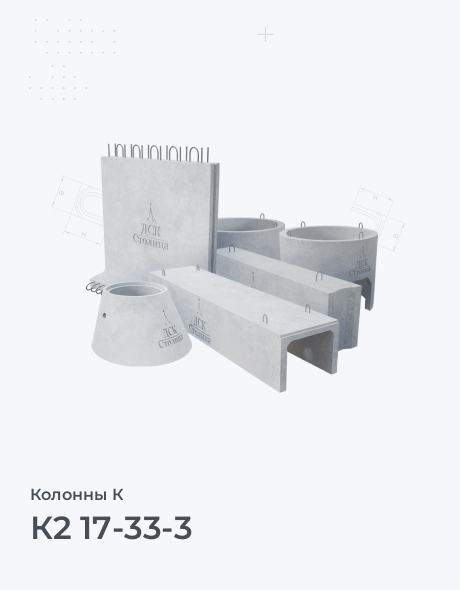 К2 17-33-3