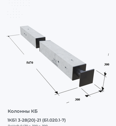 1КБ1 3-28(20)-21 (Б1.020.1-7)
