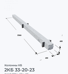 2КБ 33-20-23