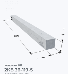 2КБ 36-119-5