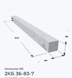 2КБ 36-83-7
