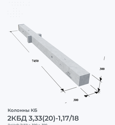 2КБД 3,33(20)-1,17/18