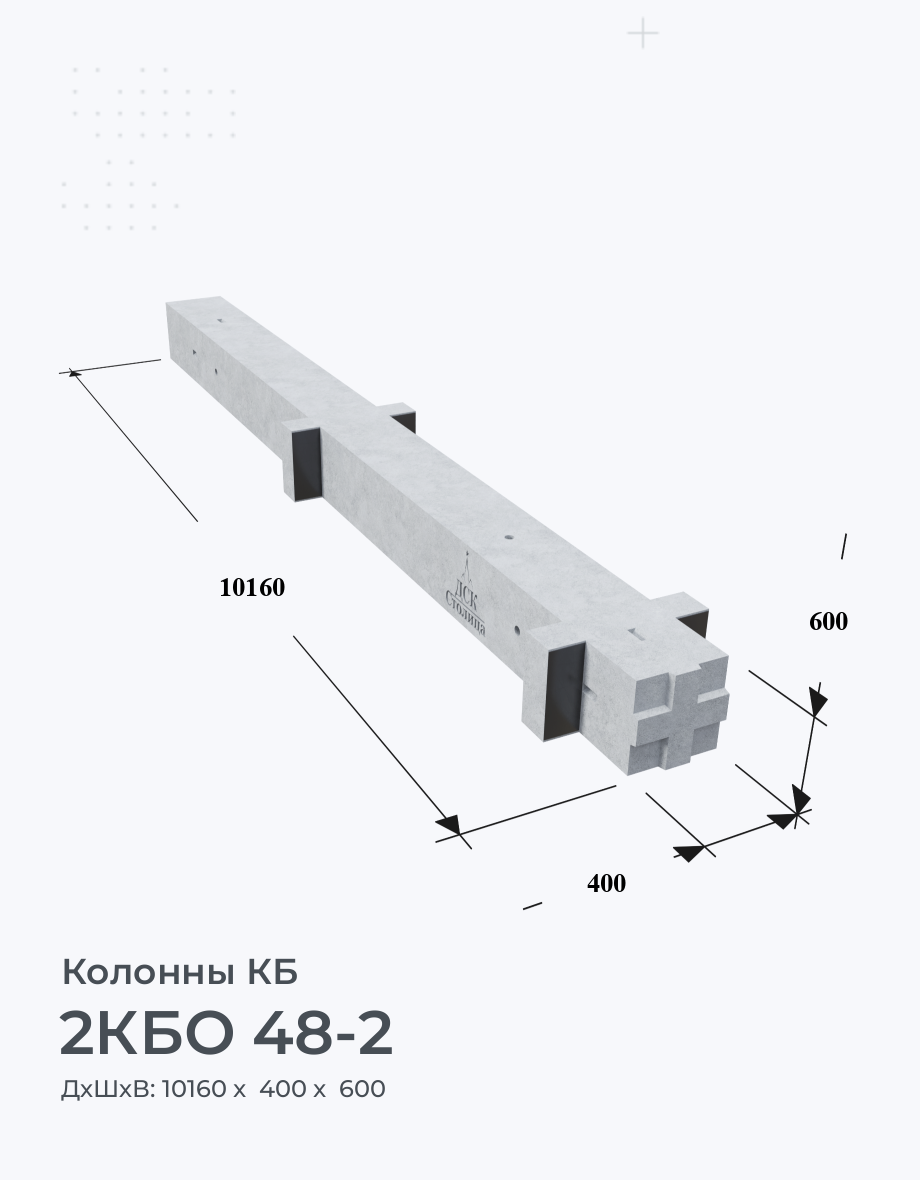 2КБО 48-2