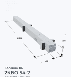 2КБО 54-2