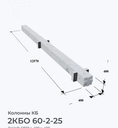 2КБО 60-2-25
