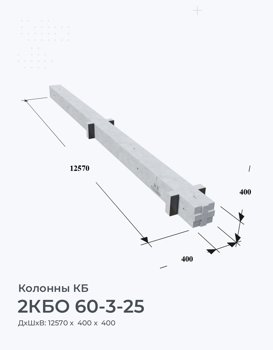 2КБО 60-3-25