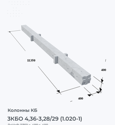 3КБО 4,36-3,28/29 (1.020-1)