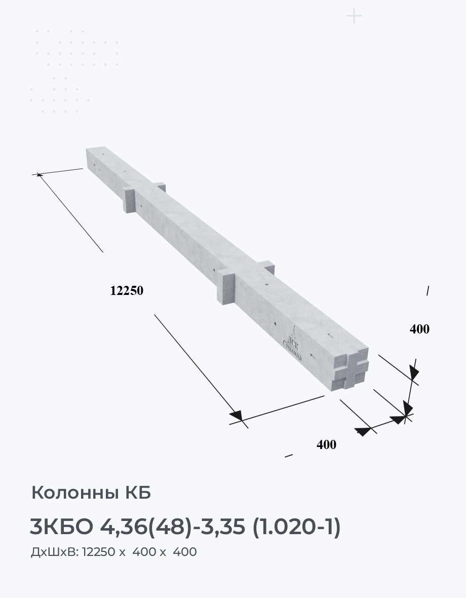 3КБО 4,36(48)-3,35 (1.020-1)