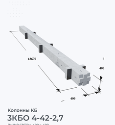 3КБО 4-42-2,7