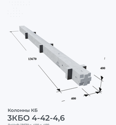 3КБО 4-42-4,6