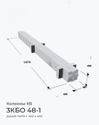 3КБО 48-1