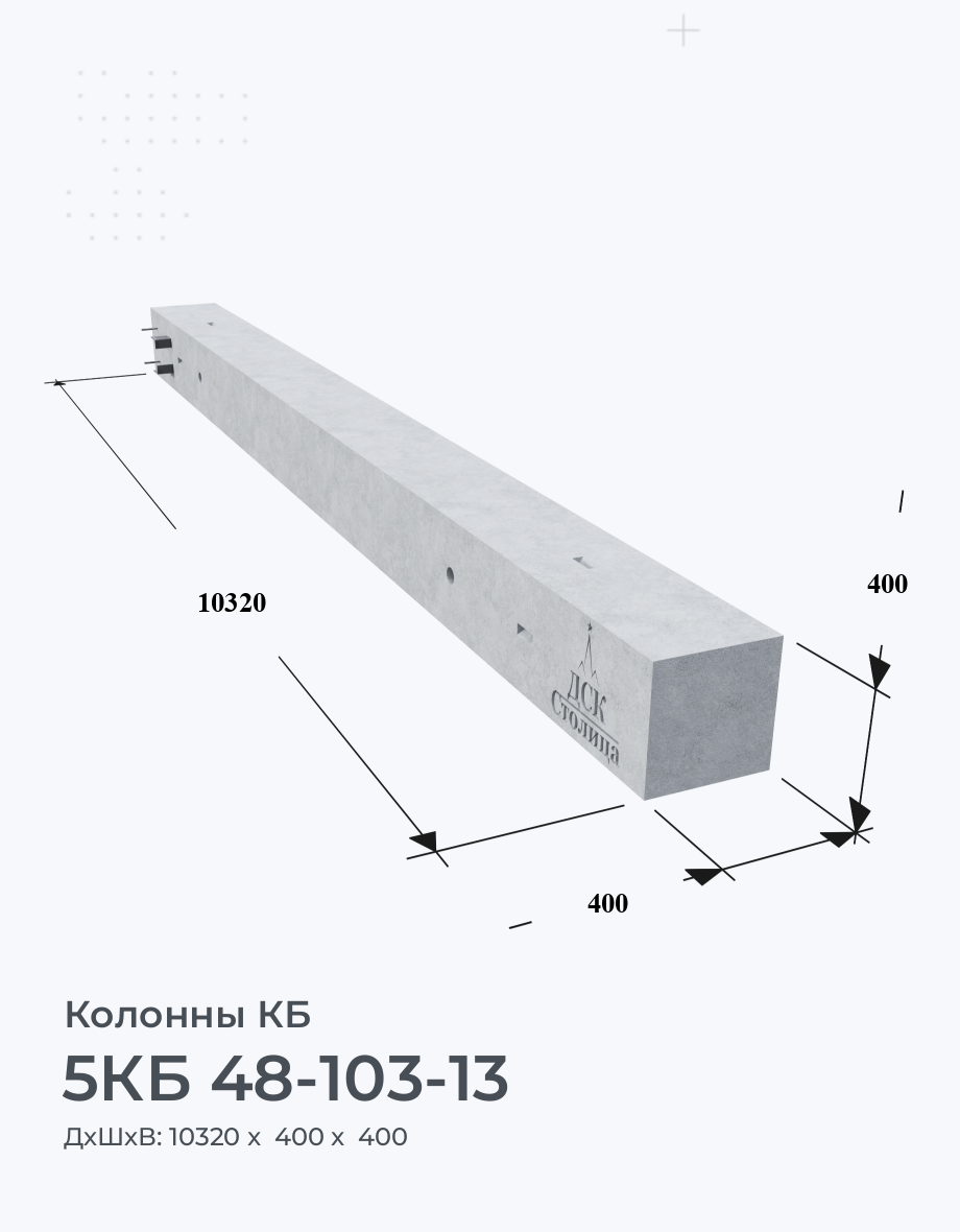 5КБ 48-103-13