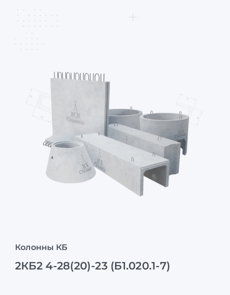 2КБ2 4-28(20)-23 (Б1.020.1-7)