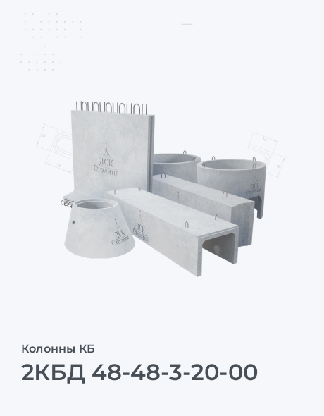 2КБД 48-48-3-20-00