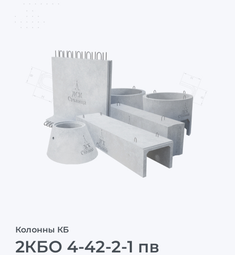 2КБО 4-42-2-1 пв