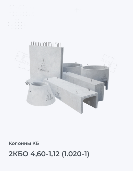 2КБО 4,60-1,12 (1.020-1)