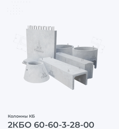 2КБО 60-60-3-28-00