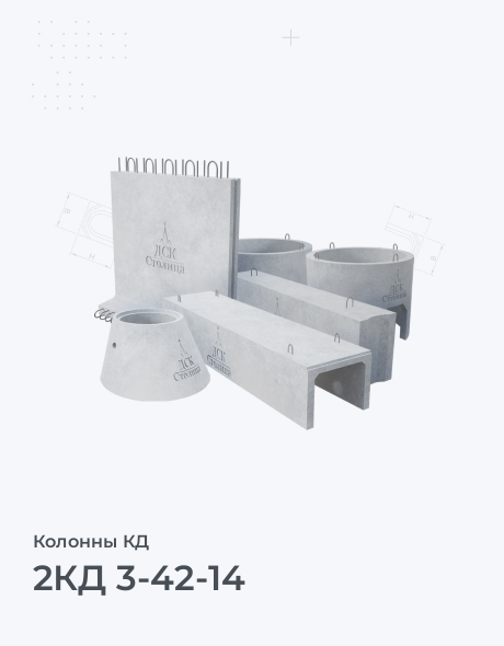 2КД 3-42-14