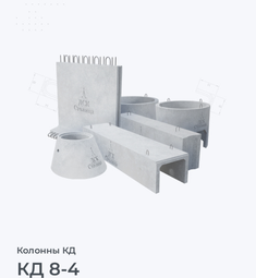 КД 8-4