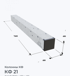 КФ 21