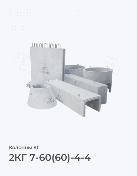 2КГ 7-60(60)-4-4