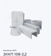 2ККП 108-2,2
