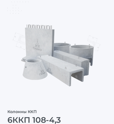 6ККП 108-4,3