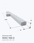1ККС 102-2