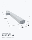 1ККС 102-4