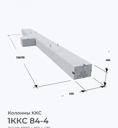 1ККС 84-4