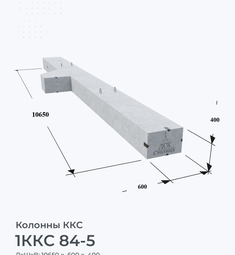 1ККС 84-5