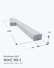 1ККС 90-1