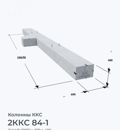 2ККС 84-1