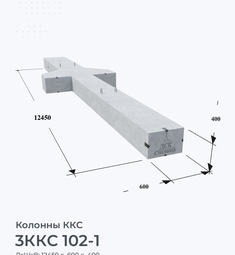 3ККС 102-1