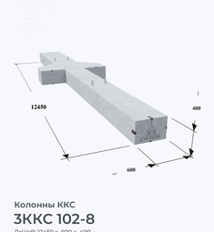 3ККС 102-8