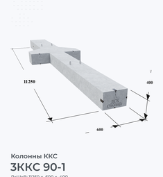 3ККС 90-1